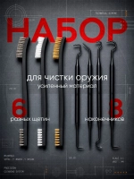 Набор для чистки труднодоступных местах (3 щетки, 4 крючка)
