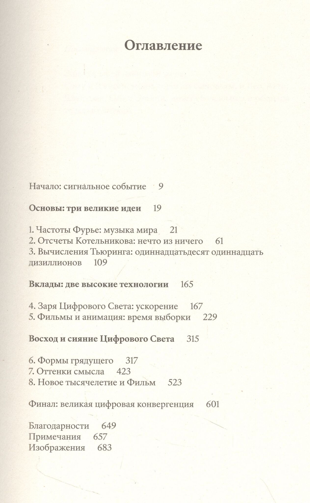 Пиксель. История одной точки