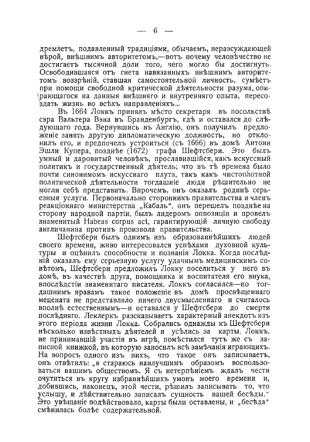 Мысли о воспитании и о воспитании разума | Локк Джон