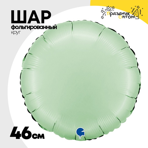 Шар фольгированный Круг 46 см (Мятный)