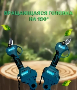 Набор садовых инструментов с удлинителем секатор и пила аккумуляторные, 2в1, 2 АКБ