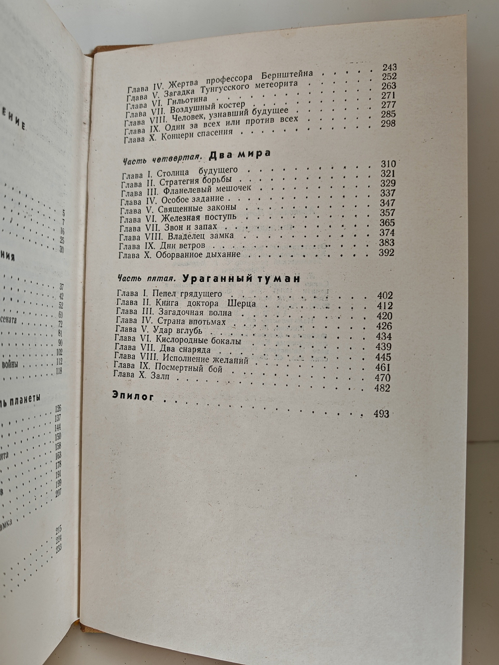 Пылающий остров