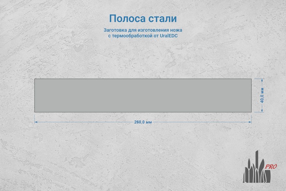 Сталь Elmax 3,9мм. Полоса 260x40мм, ТО 61-62HRC