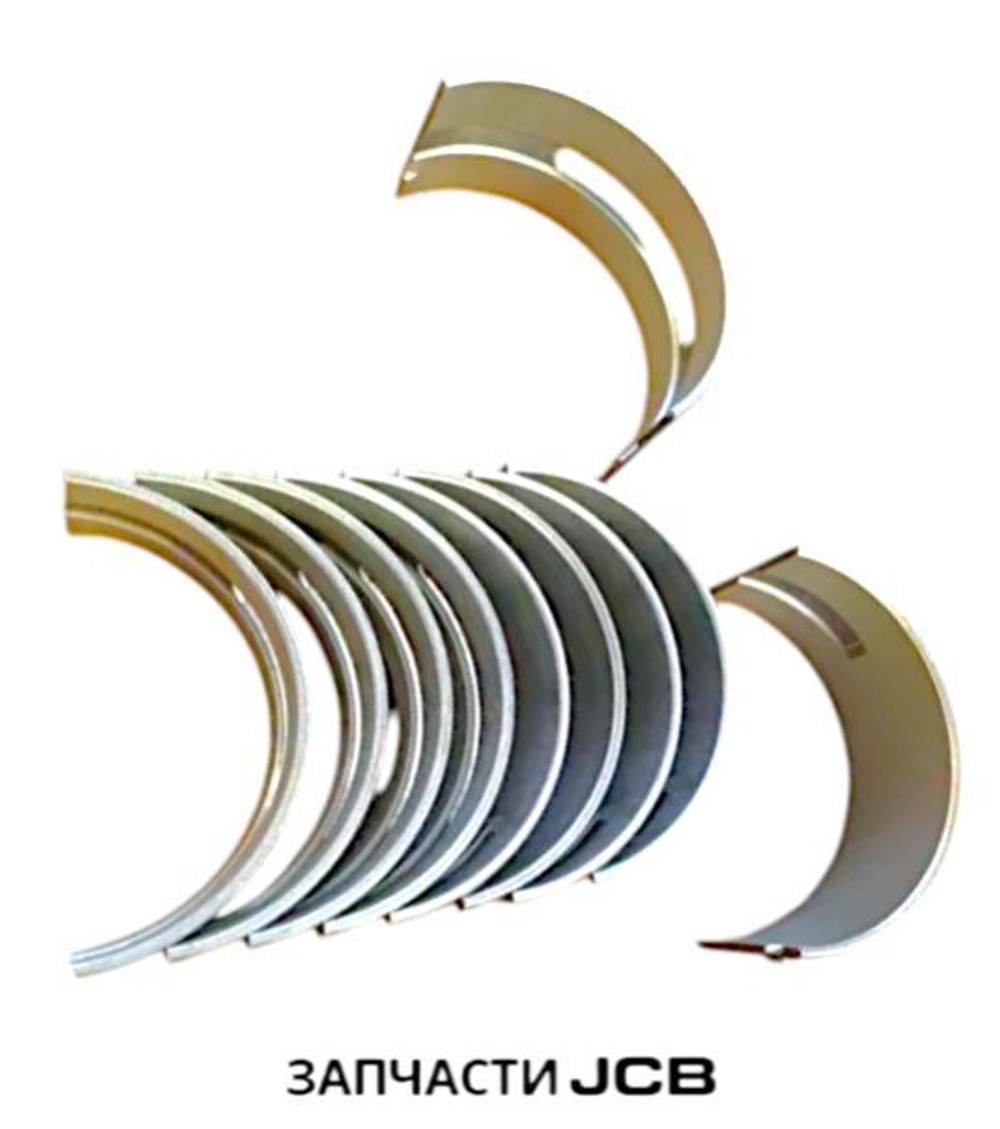 Вкладыши коренные +0.25 JCB 81558A