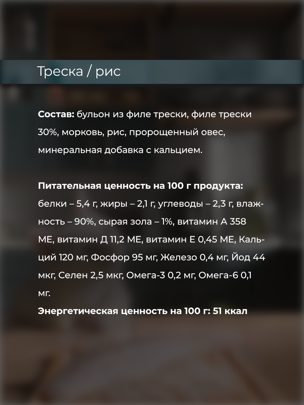 НАБОР Консервы DELISH Super Premium для кошек (суп) с треской и рисом - 10 шт х 80 гр