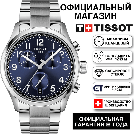 Tissot T116.417.11.042.00KZ мужские часы Tissot Chrono XL
