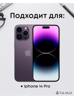 Чехол на iPhone 14 Pro с принтом
