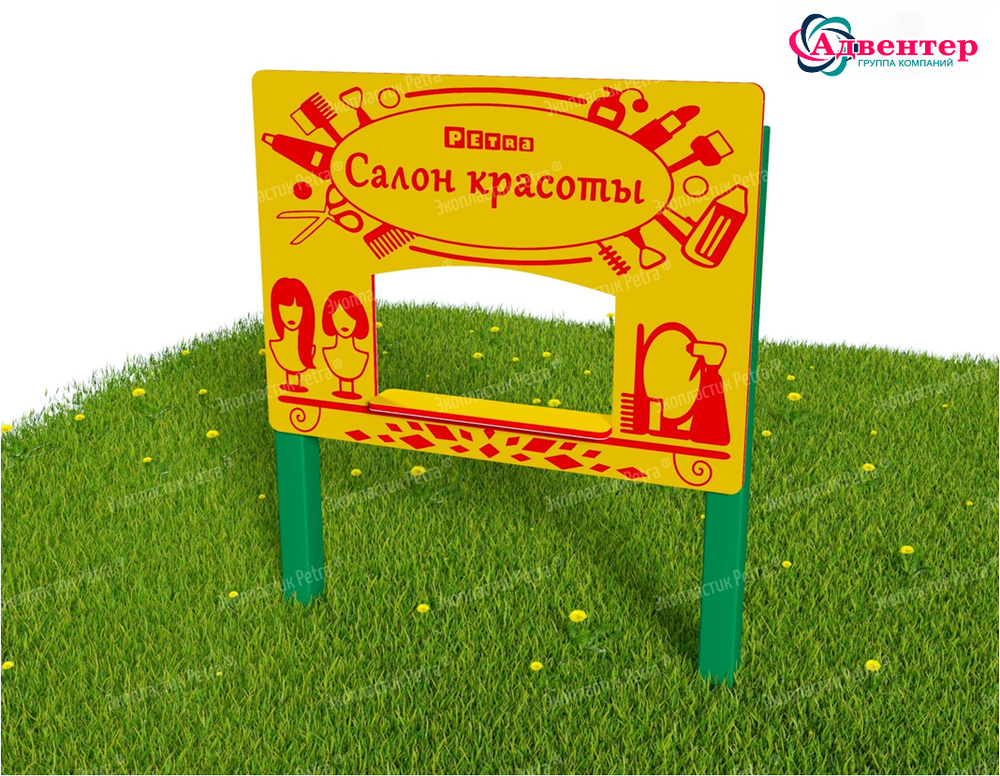 Тематическая игровая двухсторонняя уличная зона Хочу стать взрослым, экопластик, 2000х1000 мм