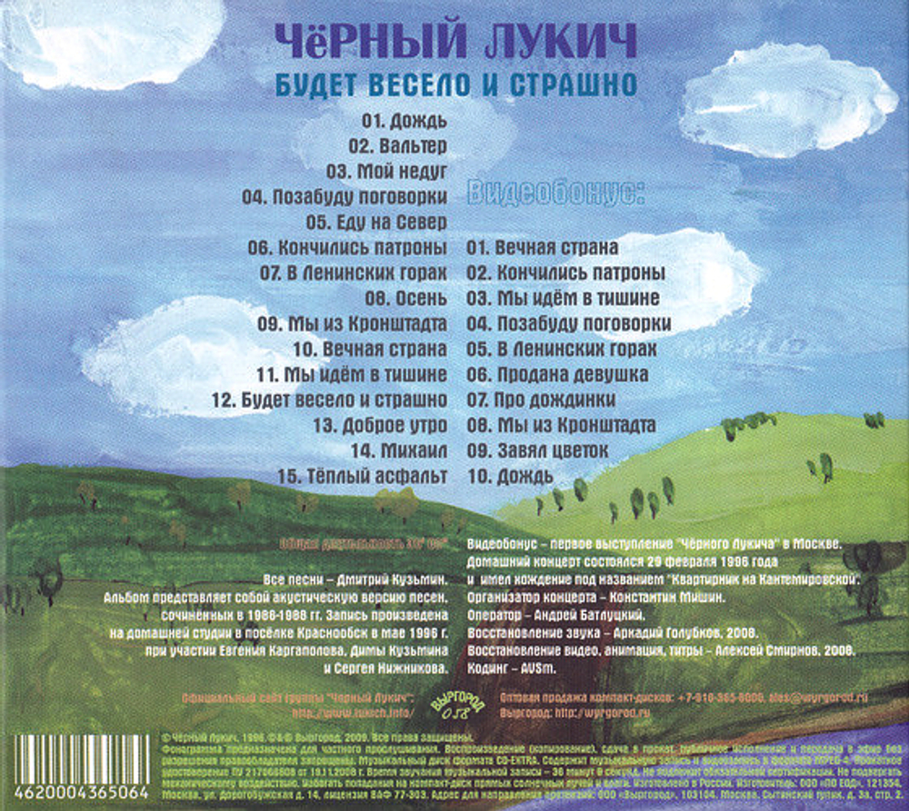 Чёрный Лукич / Будет Весело и Страшно (CD)