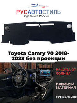Накидка на панель из алькантары на Toyota Camry 70 2018-2023 без проекции