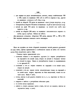 Сказания о святых Борисе и Глебе. Сильвестровский список XIV века | Измаил Срезневский