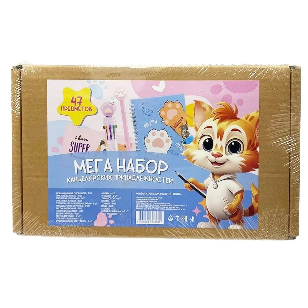 Подарочный канцелярский школьный набор 47 предметов Котики, MC-Basir, Большой бокс с канцелярией для девочек 2025, милый подарок на Новый год и День рождения