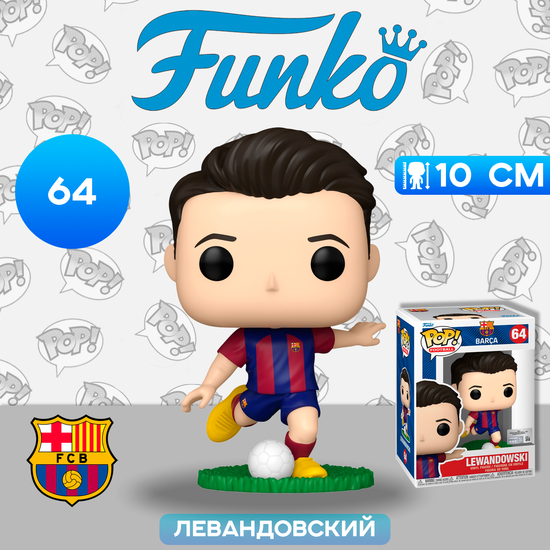 Фигурка Funko POP! Football Barcelona Lewandowski (64) 72236 / Фигурка Фанко ПОП! в виде знаменитого футболиста, Левандовский