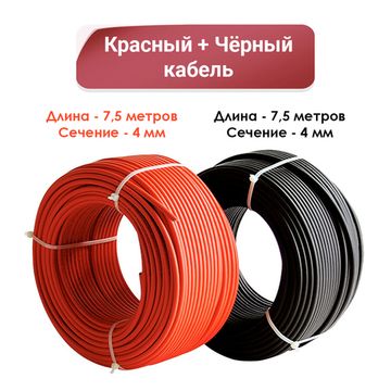 Солнечный кабель. Сечение 4 мм по 7,5 метров, фото №892831310