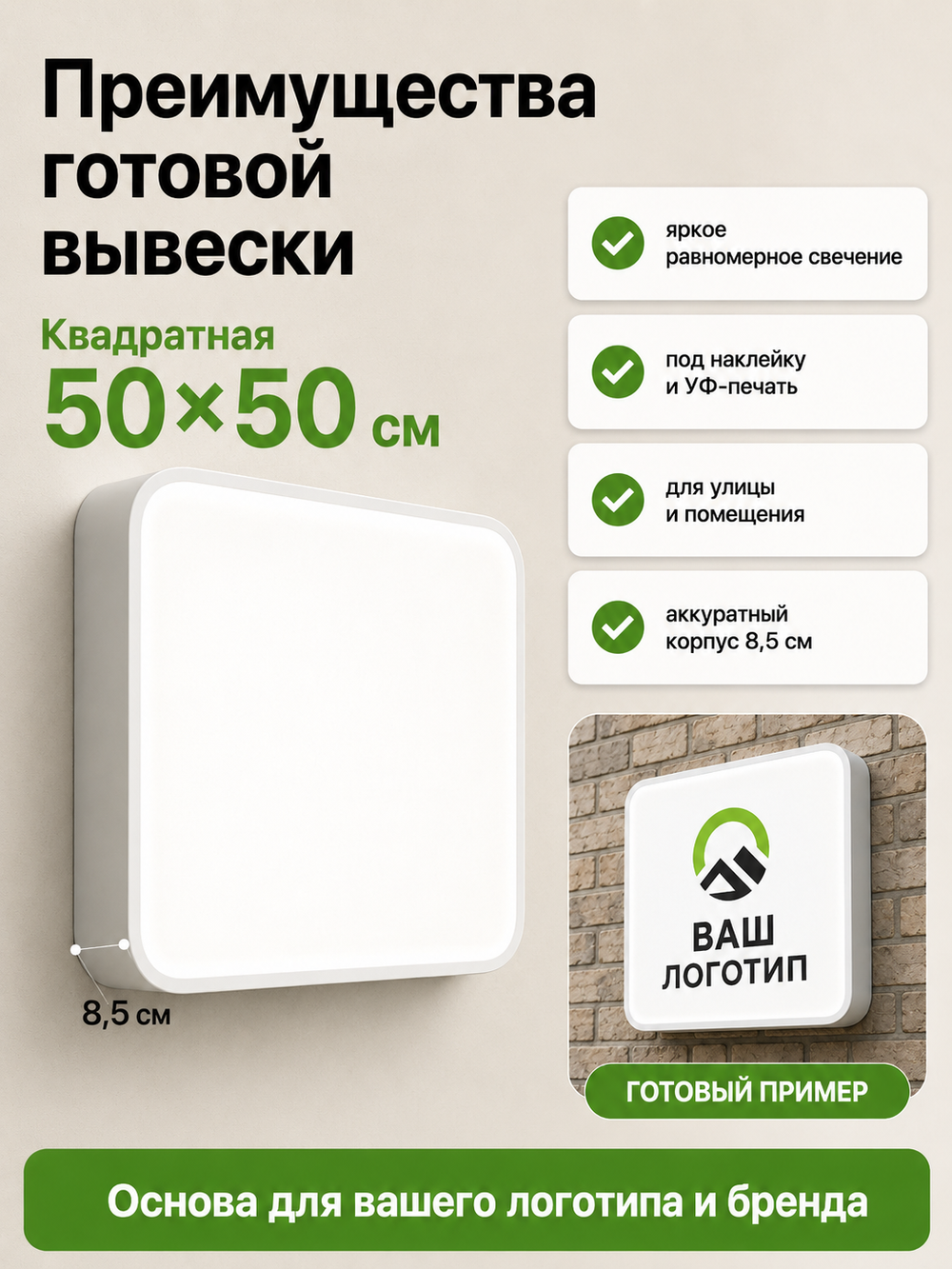 Вывеска светодиодная квадратная 50 см, настенный лайтбокс под логотип