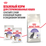 Royal Canin Sterilised 37 Стерилайзд Корм сухой для взрослых стерилизованных кошек в возрасте от 1 года до 7 лет 4кг