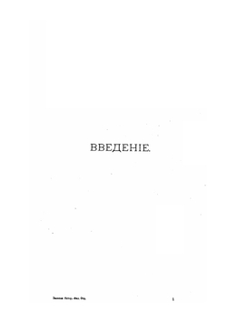 Музыка и песни уральских мусульман с очерком их быта | С.Г. Рыбаков