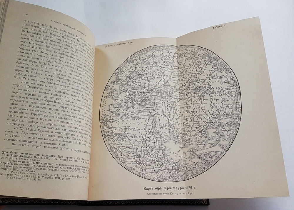 "Аральское море. Опыт физико-географической монографии". Л.С. Берг. 1908г. - антикварное издание
