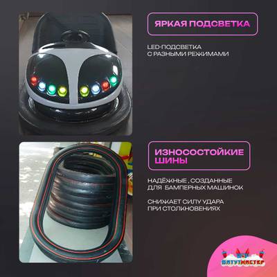 Электрическая бамперная машинка «Юпитер» с пультом управления для детей и взрослых