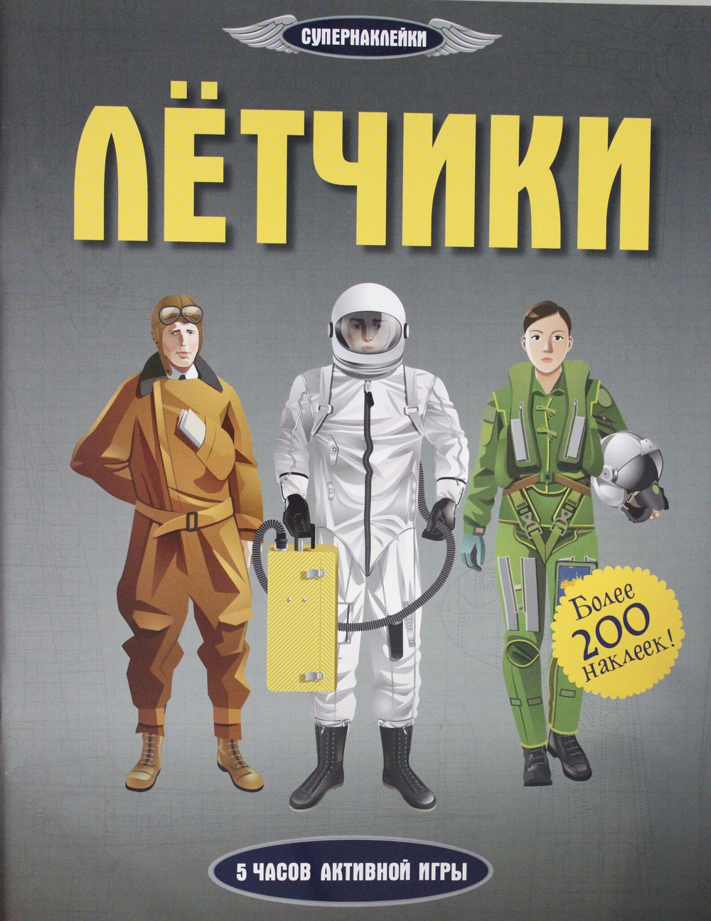 Лётчики