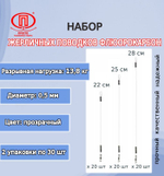 Набор жерличных поводков для рыбалки ПК "Просто-Рыболовные товары" флюорокарбон