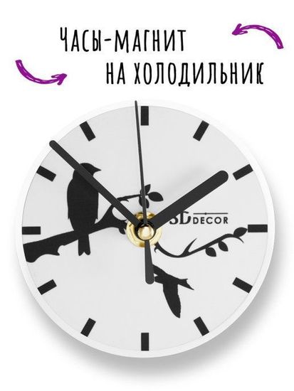 Часы-магнит "3 модель"