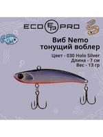 Виб (тонущий воблер) для зимней рыбалки Nemo 70мм 13г