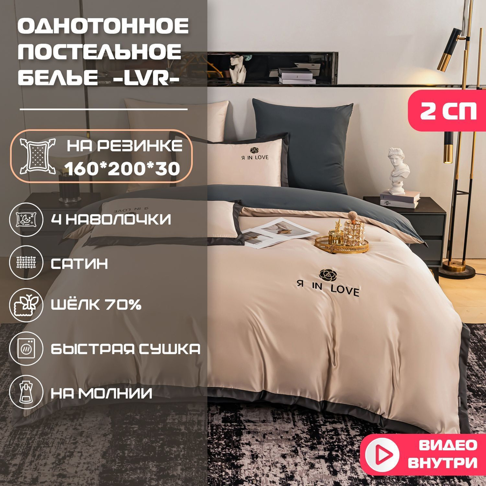 Комплект постельного белья Сатин-Шелк Я IN LOVE, на резинке, Евро, 4 наволочки, серо-голубой, бежево-серый