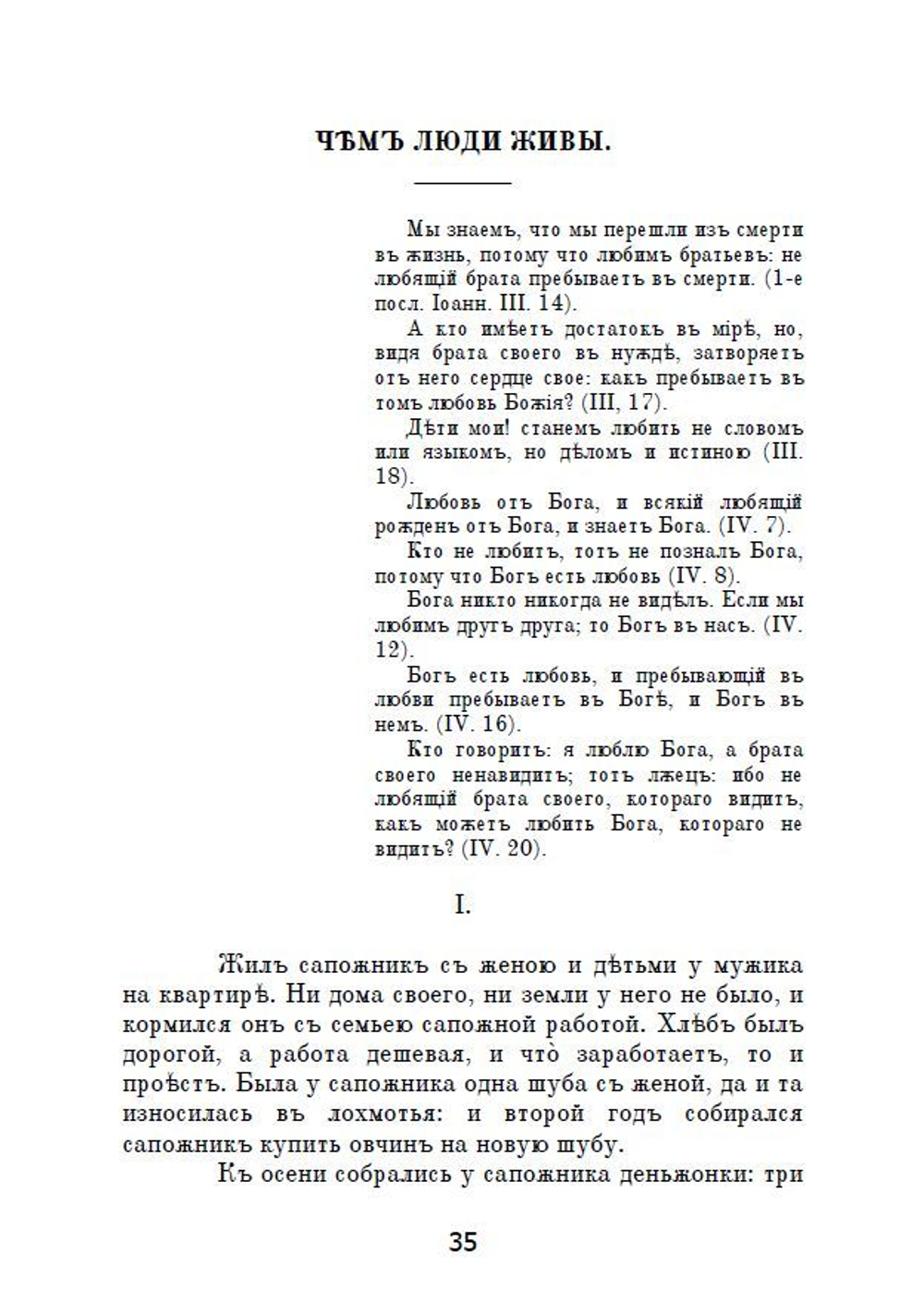 Книга с рассказами Л.Н. Толстого "Кавказский пленник" и "Чем люди живы" в дореформенной орфографии