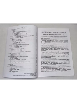 № 008 Глас 5. Песнопения воскресной службы