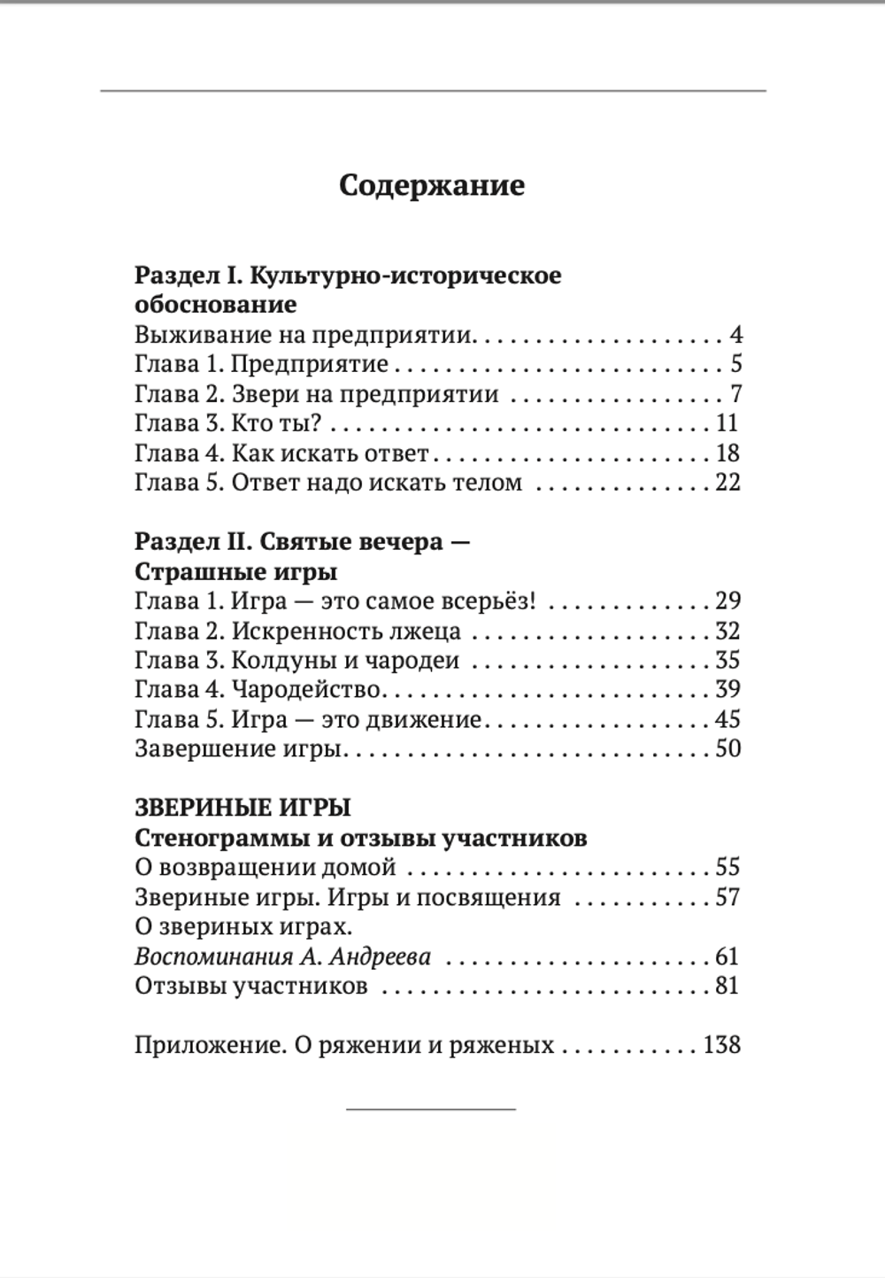 Звериные игры. Шевцов А.