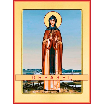 Мученица Василисса Египетская, игумения Мч-235