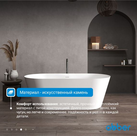 Ванна из искусственного камня ABBER Stein AS9605 белая матовая