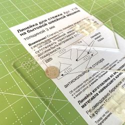 Линейка для стежки №18, 3 мм (aрт. Y18)