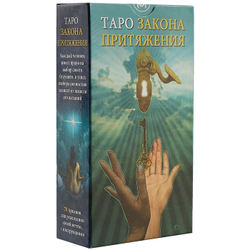 Таро Закона Притяжения