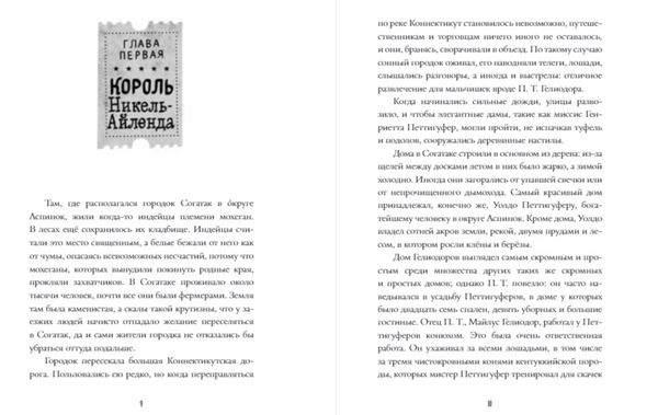 Феноменальный П. Т. Гелиодор