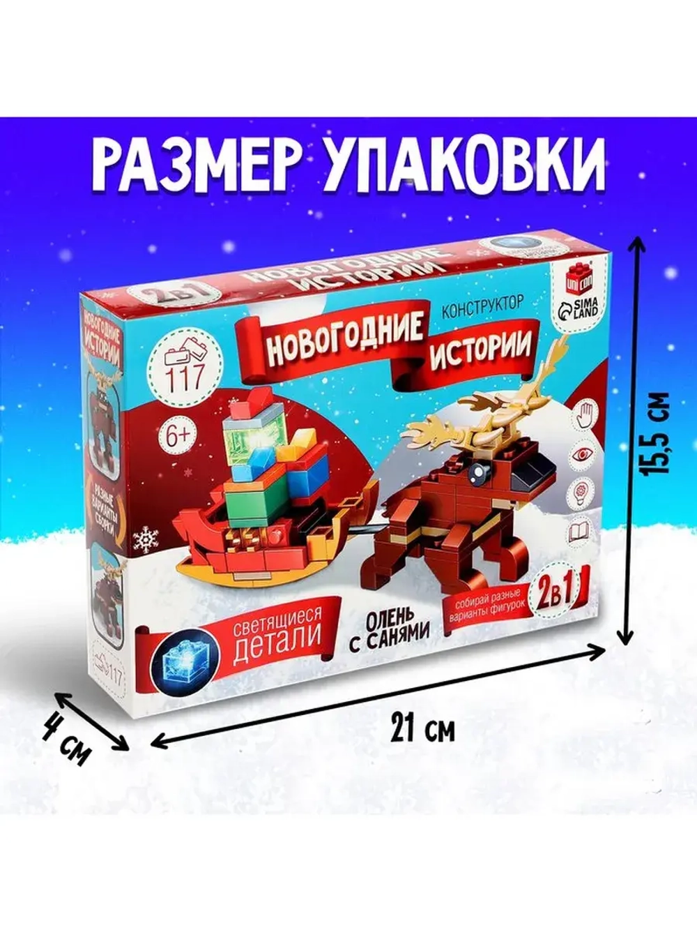 Конструктор «Новогодние истории. Олень с санями», 117 детале