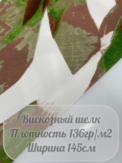Вискозный шелк "штрихи"