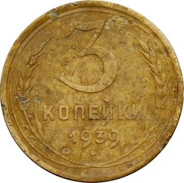 3 копейки 1939