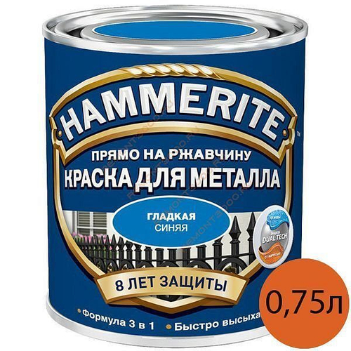 Краска для металлических поверхностей алкидная Hammerite гладкая RAL 5005 синяя