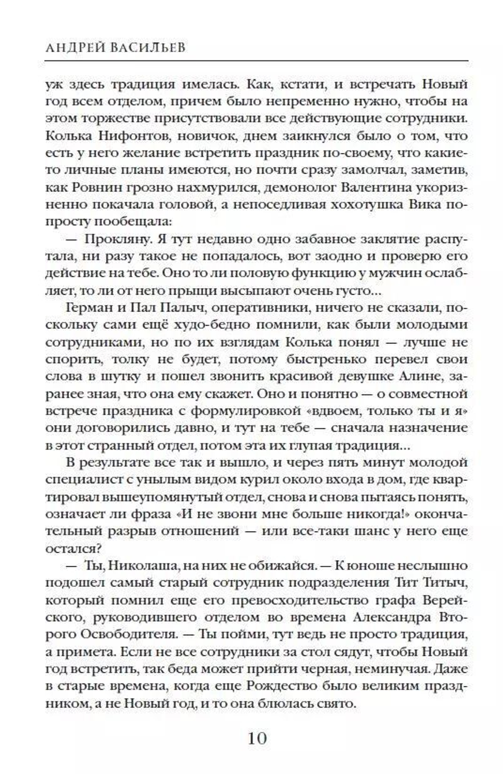 Отдел 15-К. Тени Былого. Отзвуки времен