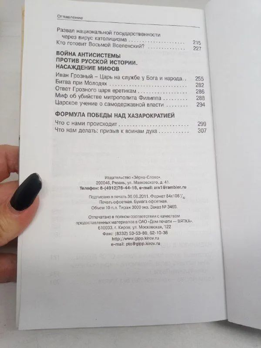 Когда власть не от Бога