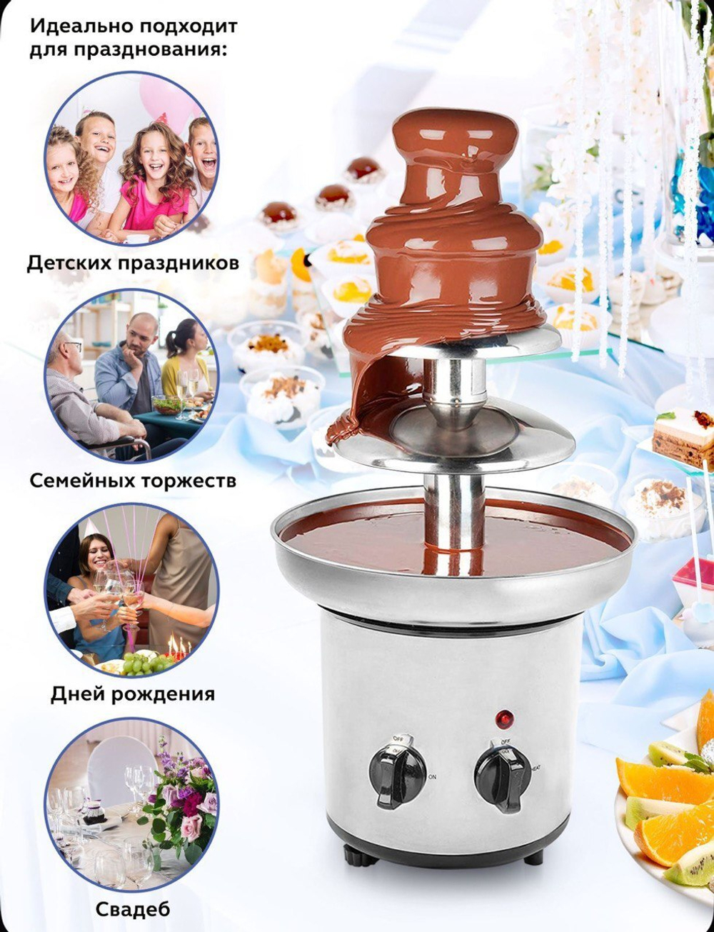 Шоколадный фонтан