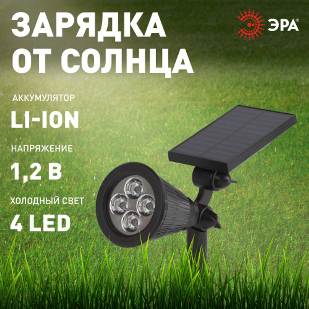 Светильник уличный ЭРА ERASP024-10 на солнечной батарее | Садовые фасадные светильники