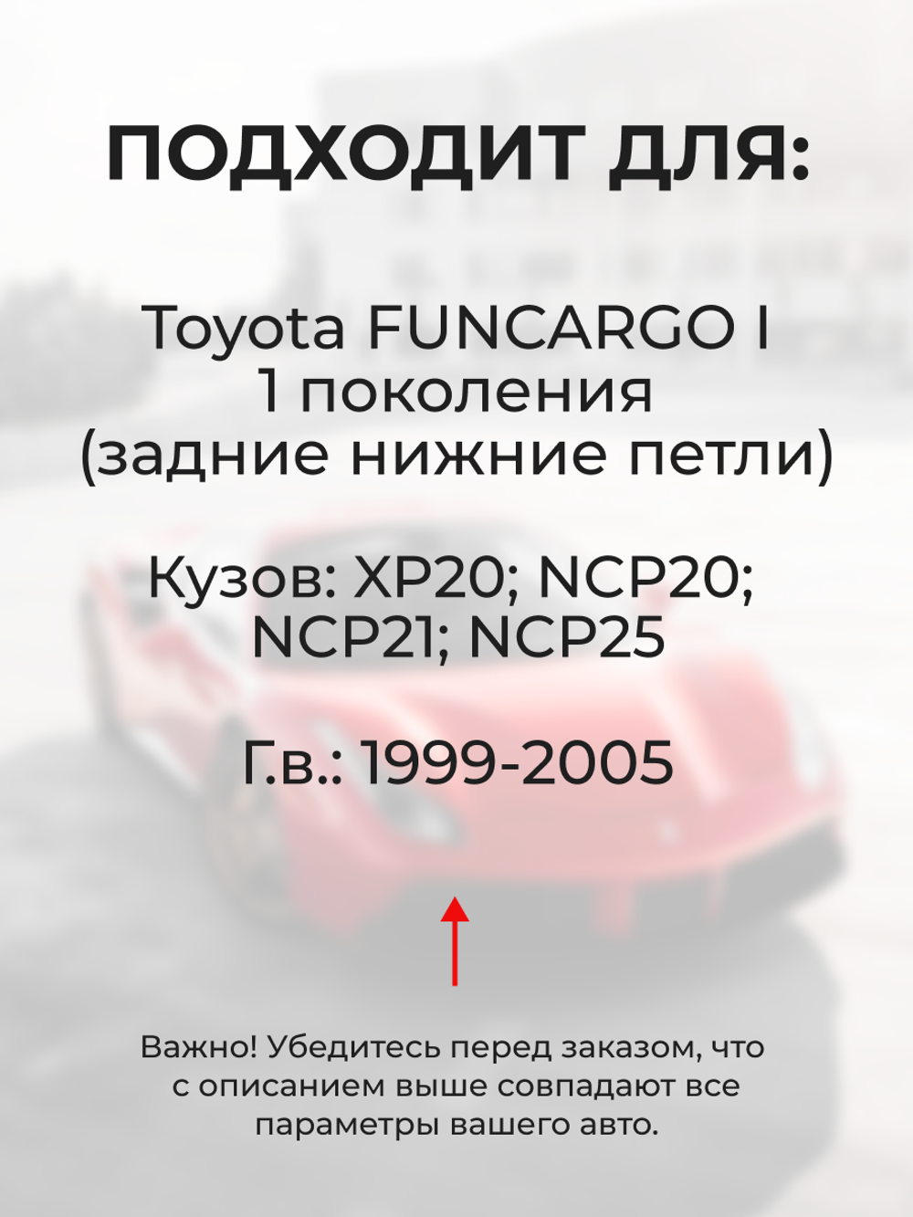 Ремкомплект (втулки) петель задних дверей Toyota Funcargo (I) [Кузов: XP20, NCP20, NCP21, NCP25] (2 петли, RPD9-2) 1999-2005