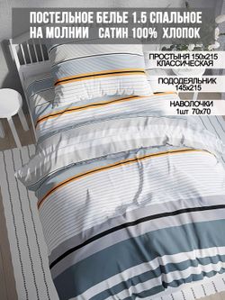 Постельное белье сатин Milky Garden "Alaska" 1,5-сп Наволочка 70х70 см 1 шт Простынь 150x215 см Пододеяльник 145x215 см