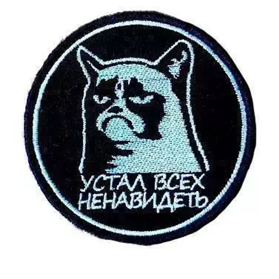Патч Кот Устал всех ненавидеть