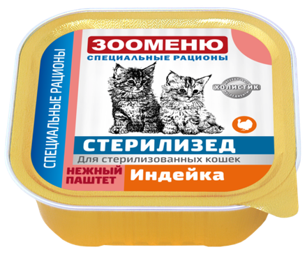 Мясной паштет для кошек Зооменю СР СТЕРИЛИЗЕД "Индейка"