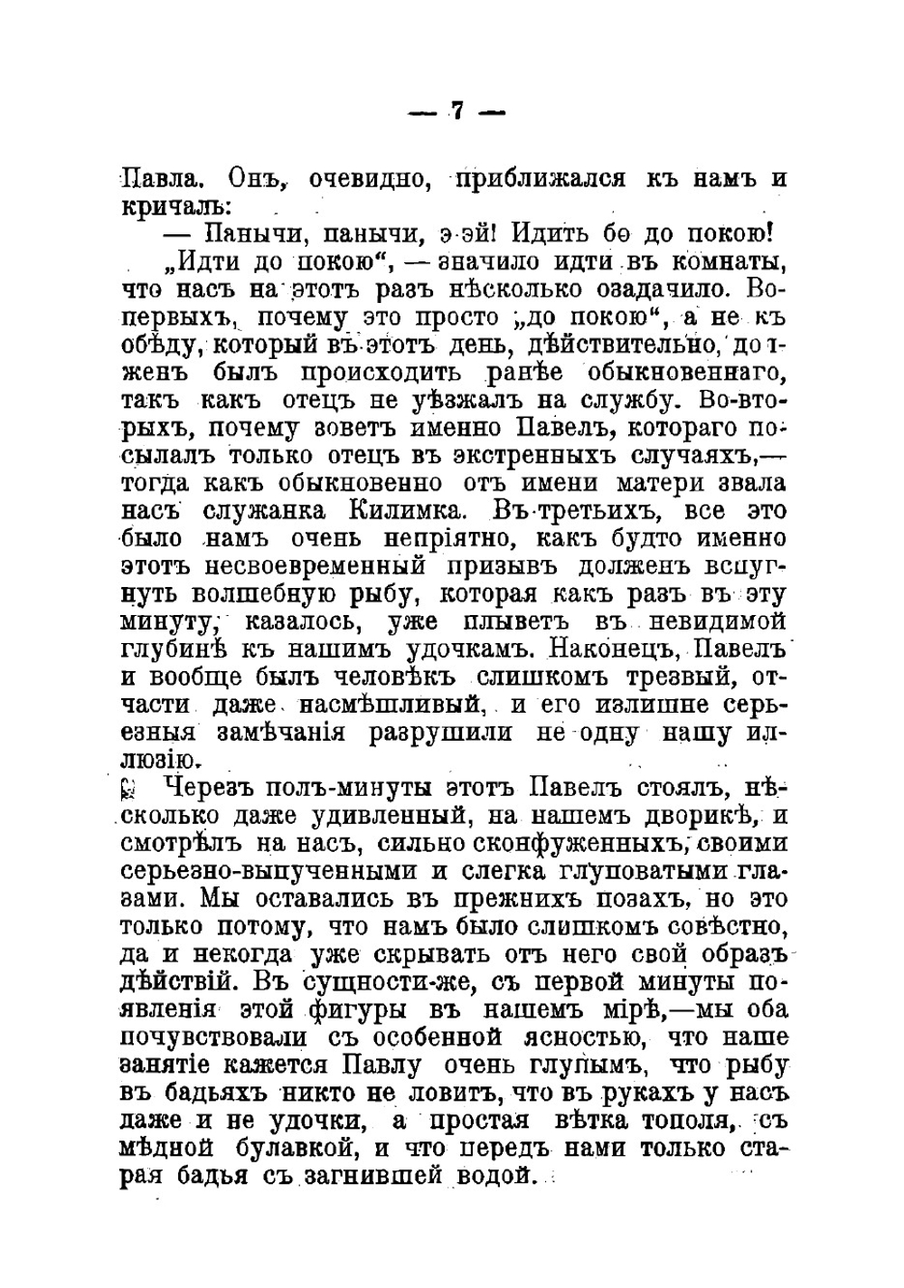 Парадокс | Короленко Владимир Галактионович