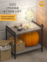 Стеллаж Норд 490